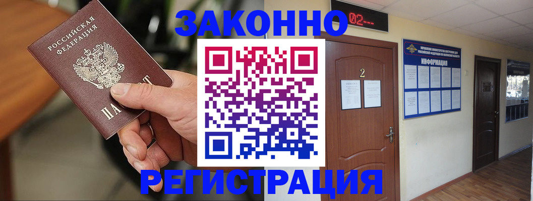 прописка законно в Дрезне